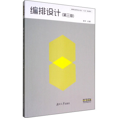 编排设计(第3版)
