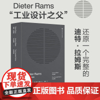 迪特 拉姆斯 设计箴言+作品全集 里程碑式集结册工业设计领域的潮流变迁 北京科学技术