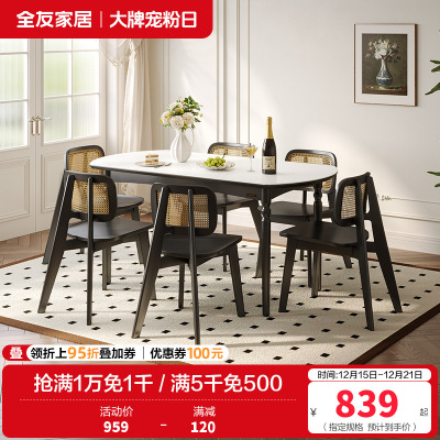 全友家居餐桌法式复古风藤编座椅实木框架客厅阳台休闲聚餐吃饭桌