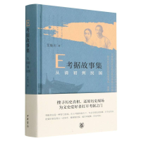 音像E考据故事集:从清初到民国(精)艾俊川|责编:李世文