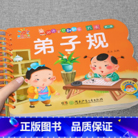 弟子规[3件29.8 4件39.8] [正版]全套4册撕不烂的宝宝故事书绘本0到3岁 1一2-3岁婴儿早教书幼儿睡前故事