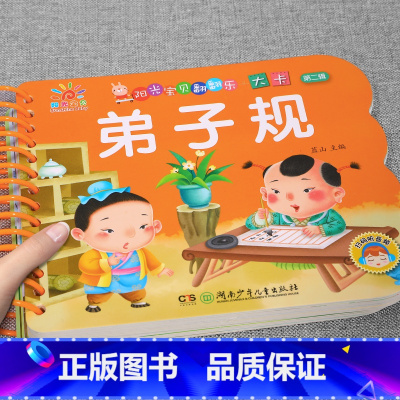 弟子规[3件29.8 4件39.8] [正版]全套4册撕不烂的宝宝故事书绘本0到3岁 1一2-3岁婴儿早教书幼儿睡前故事