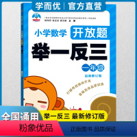 数学 小学一年级 [正版]2022新版 学而优小学奥数举一反三1年级上下册人教版一年级数学思维训练天天练奥数题课程专项训
