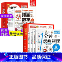 搭配两本50.8元[漫画数学+漫画物理] [正版] 这才是孩子爱看的漫画数学全套6册俄罗斯别莱利曼6-15岁小学生儿