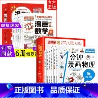 搭配两本50.8元[漫画数学+漫画物理] [正版] 这才是孩子爱看的漫画数学全套6册俄罗斯别莱利曼6-15岁小学生儿