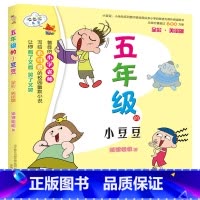五年级的小豆豆(全彩美绘版) [正版]全套1-6年级的小豆豆小朵朵系列书一年级二年级彩图带拼音故事书三四五六非注音上学记