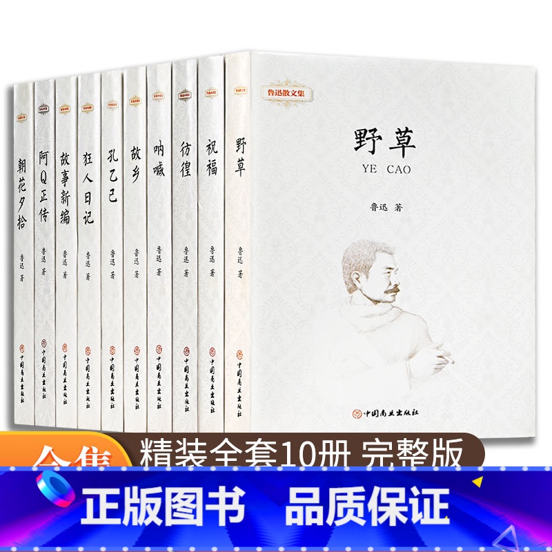 [可备注不备注随机发]任选四本 [正版]鲁迅全集 小说 孔乙己朝花夕拾故乡阿Q正传狂人日记呐喊彷徨祝福野草 名家散文作品