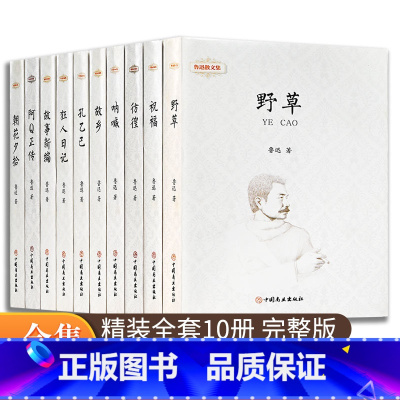 [可备注不备注随机发]任选四本 [正版]鲁迅全集 小说 孔乙己朝花夕拾故乡阿Q正传狂人日记呐喊彷徨祝福野草 名家散文作品