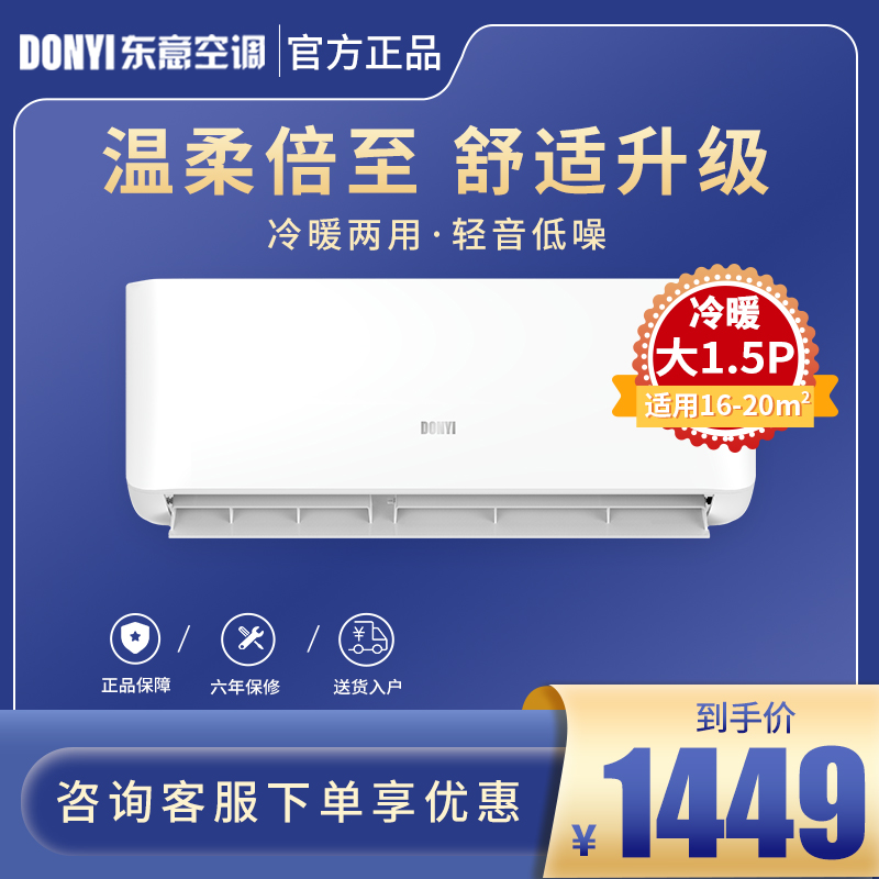 东意(donyi)空调1.5匹P一级能效变频冷暖两用挂机自动清洗节能全铜管壁挂式KFR-35GW/BPR3TYC(B1)