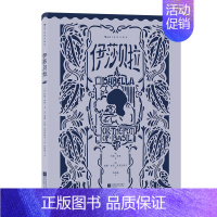 伊莎贝拉 [正版] 插图珍藏经典全系列任选 世界名著珍藏版巴黎圣母院老人与海金阁寺印度之旅红与黑 小说诗歌世界名著外国文