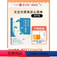 [初中版]一套搞定初中记叙文 初中通用 [正版]文言文原来这么简单高考中考文言文解读初一初二初三高一高二高三初中高中阅读