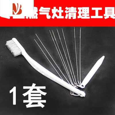 三维工匠煤气灶燃气灶疏通针出气孔清理针疏通工具清洁刷灶台清理刷器