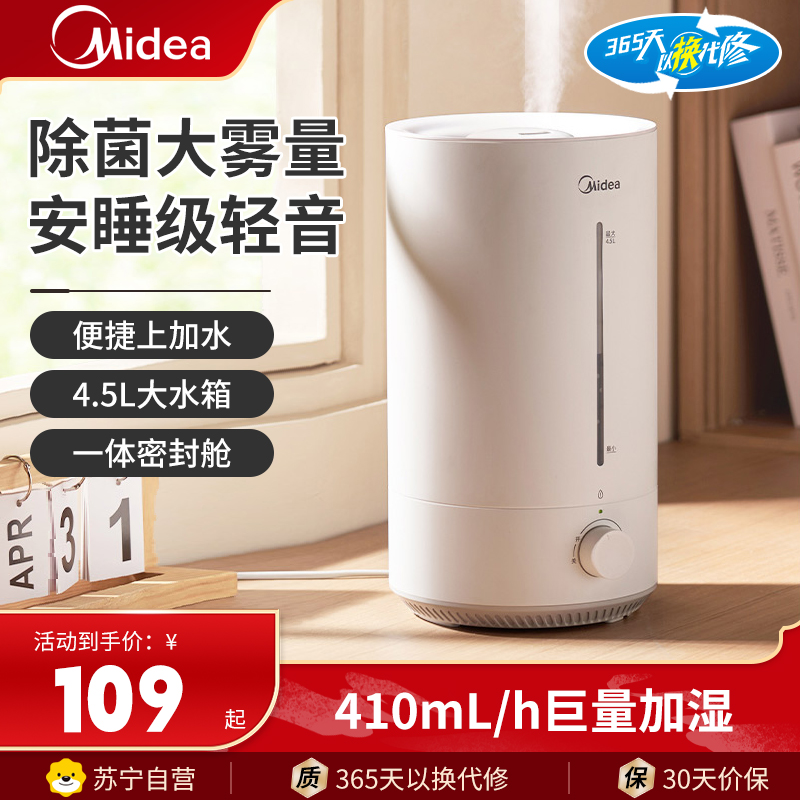 美的加湿器CS-3VWL智能抑菌净化超声波加湿器4.5升超声波上加水3档30㎡空间