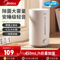 美的加湿器CS-3VWL智能抑菌净化超声波加湿器4.5升超声波上加水3档30㎡空间