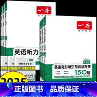 [3本套装]英语-阅读理解+完形填空+英语听力 七年级/初中一年级 [正版]2025新版一本初中英语阅读理解完形填空七八