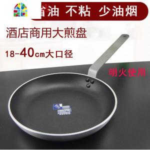 平底煎锅法式商用加厚燃气不粘锅大号酒店餐厅牛排摊蛋饺锅 FENGHOU 36cm参考12寸底