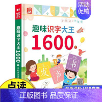 [点读发声]识字大王1600字发声书 [正版]学前识字1600字立体翻翻书 趣味识字1200字幼儿认字会说话 宝宝早教启