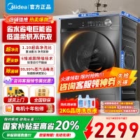 [官方正品]美的12公斤滚筒洗衣机MD120V36T 洗烘一体机全自动家用1.1超高洗净比除菌净螨节能净速
