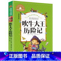 [彩图注音版]吹牛大王历险记 [正版]稻草人书 彩图大字注音版叶圣陶书三年级的课外书带拼音故事书少儿读物儿童文学名著小学