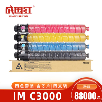 战国红 粉盒IMC3000四色适用理光Ricoh IM C3500 套