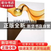 正版 汉英语言差异视角下的大学英语教学研究 马鑫,孙丽红,王方