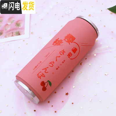 三维工匠日系韩版小清新学生易拉罐保温杯子可爱粉嫩少女心果汁水杯网红杯 银色500粉色樱桃杯