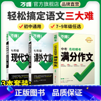 3本套装❤[现代文+文言文+满分作文] 八年级 [正版]满分作文现代文文言文阅读套装2024全国初中大全素材七八九年级语