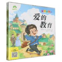 [N]爱的教育/爱德童书坊-9787554029121