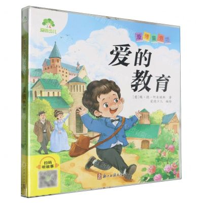 [N]爱的教育/爱德童书坊-9787554029121