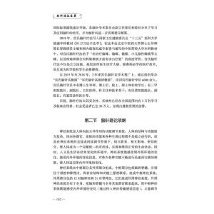 脑针临证备要