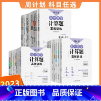 作文 高分范文精选 七年级/初中一年级 [正版]周计划 初中数学计算题高效训练789年级上册下册几何综合题 代数综合题