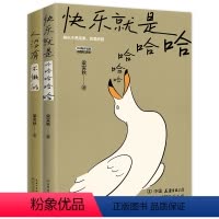 [正版]快乐就是哈哈哈哈哈+人没有不懒的 梁实秋趣味生活散文共2册 一代生活家梁实秋的掏心窝子话 慌张不安时值得细细品