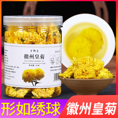 48小时发货-30克徽州皇菊罐装徽州皇菊清凉去火色泽金黄