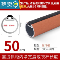 敬平衣柜内皮质挂衣杆衣帽间衣架杆橱柜挂杆阳台晾衣杆法兰座横杆 爱玛橙50以内