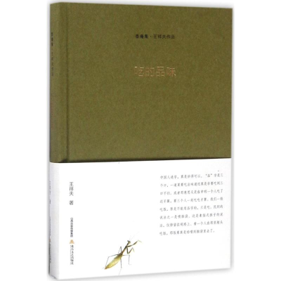 醉染图书吃的品味9787537851022