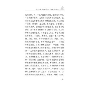 [M]致年轻父母们的信 李道佳 著 -9787531588887