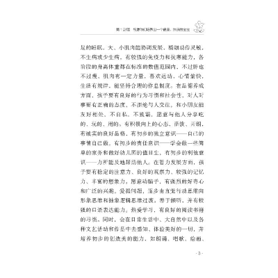 [M]致年轻父母们的信 李道佳 著 -9787531588887