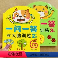 [正版]2-3岁宝宝一问一答大脑训练智力开发问答卡妈妈问宝宝答两三岁儿童观察注意力判断力数学图形空间规律左右全脑开发幼