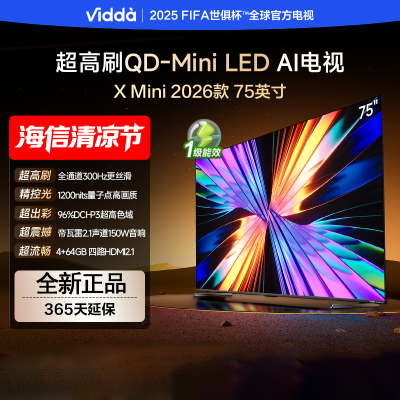 Vidda X Mini 2026款 海信电视 75英寸 超高刷QD-Mini LED 液晶AI电视75VX3Q
