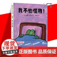 正版精装 我不怕怪物魔法象图画书国 3-6岁幼儿童启蒙认知早教绘本图画书 亲子阅读宝宝睡前故事书 勇气培养自信成长书籍