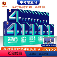 [2科6册]语文+英语 九年级 [正版]2023年巨微中考数学四轮复习语文物理化学英语初中总复习资料全套 基础知识手册视