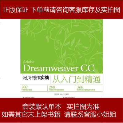 DreamweaverCC网页制作实战从入到精通9787115383747