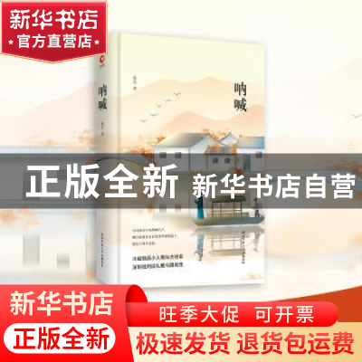 正版 呐喊 鲁迅著 陕西师范大学出版总社 9787561399682 书籍