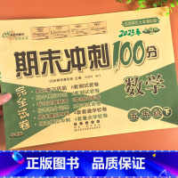 [正版]西师版期末冲刺100分五年级下册数学试卷 西南师范大学课标版同步训练练习册单元期中期末专项复习模拟卷子 5五年