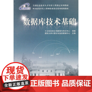 (教材)数据库技术基础