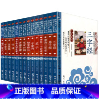 全14册 [正版]千字文影响孩子一生的国学启蒙经典注音彩图原文注释译文小学生课外阅读书籍一二三年级儿童文学启蒙阅读名著弟