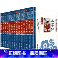 全14册 [正版]千字文影响孩子一生的国学启蒙经典注音彩图原文注释译文小学生课外阅读书籍一二三年级儿童文学启蒙阅读名著弟
