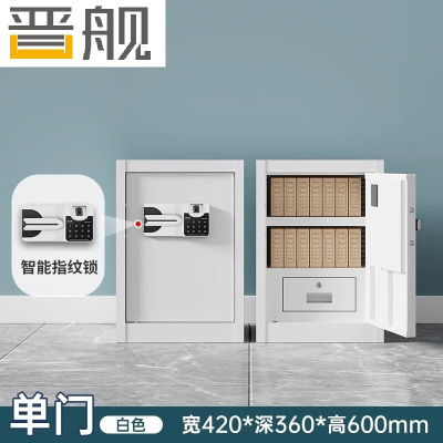 晋舰保密柜铁皮文件柜带锁储物柜办公室保险柜单门600高国宝指纹锁