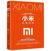 正版新书]小米(王者归来)(精)袁国宝9787515409016