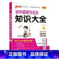 道德与法治 初中通用 [正版]全国通用初中生物知识大全2025新版七年级八年级基础知识手册实验探究知识清单初一二会考小中